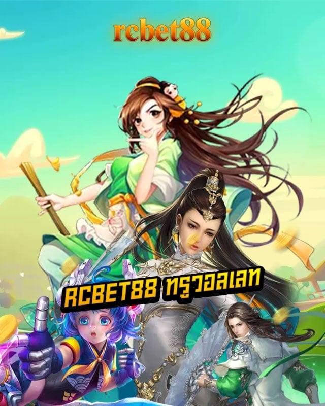 rcbet88 ทรูวอลเลท